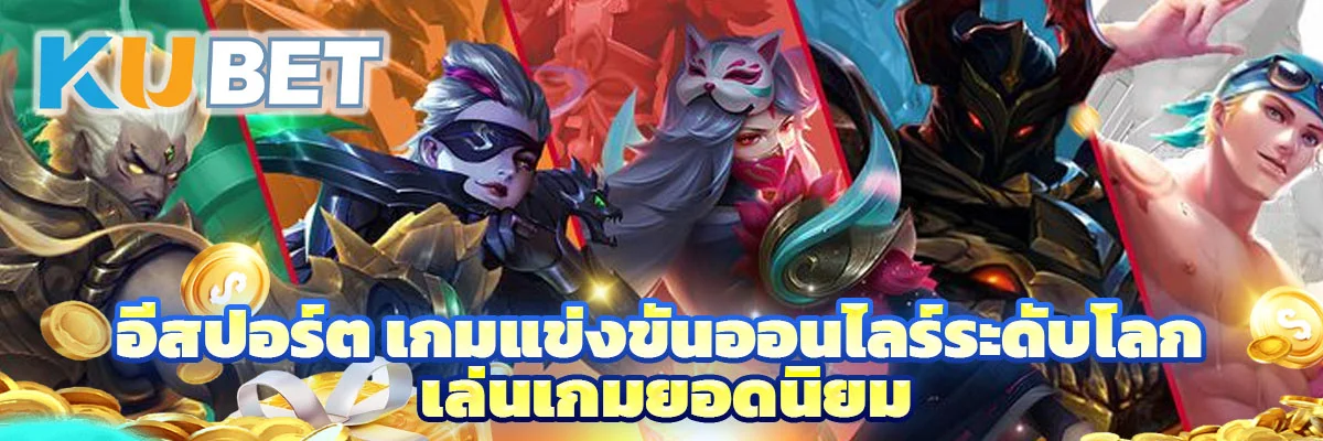 อีสปอร์ต