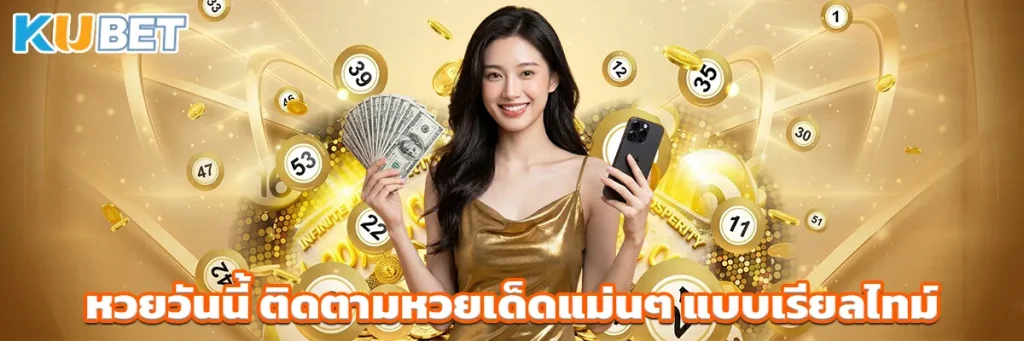 หวยวันนี้