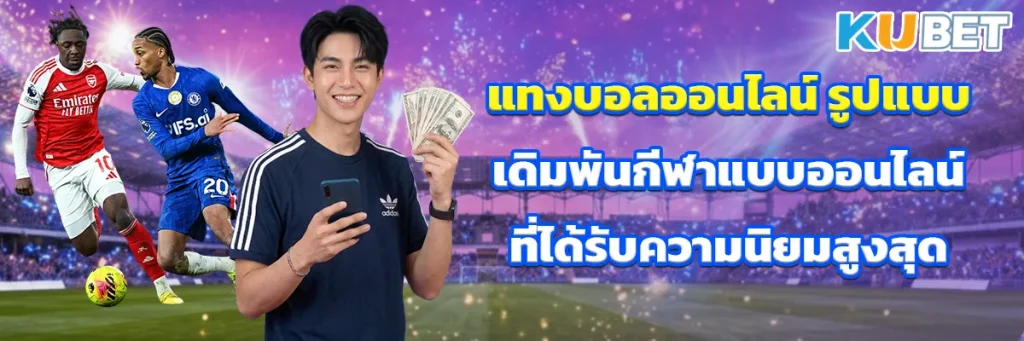 แทงบอลออนไลน์