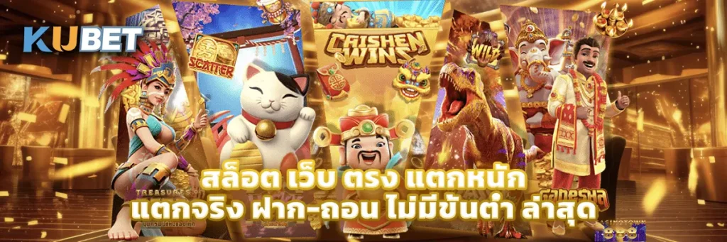 สล็อต เว็บ ตรง