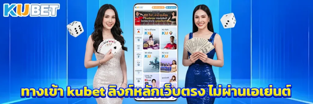 ทางเข้า kubet